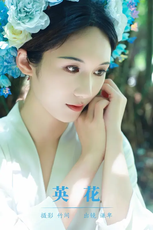 [YITUYU艺图语]2023.09.24 英花 蓝舍予 - 艺图语