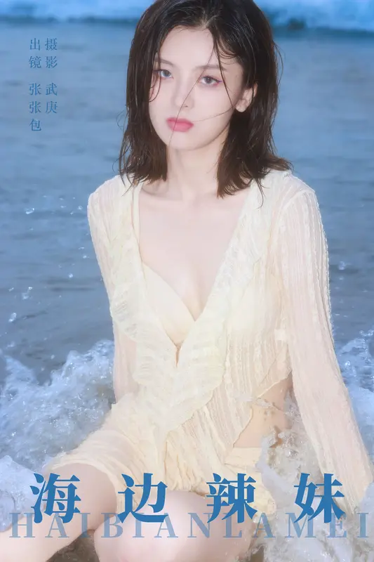 [YITUYU艺图语]2023.09.26 海边辣妹 张张包 - 艺图语