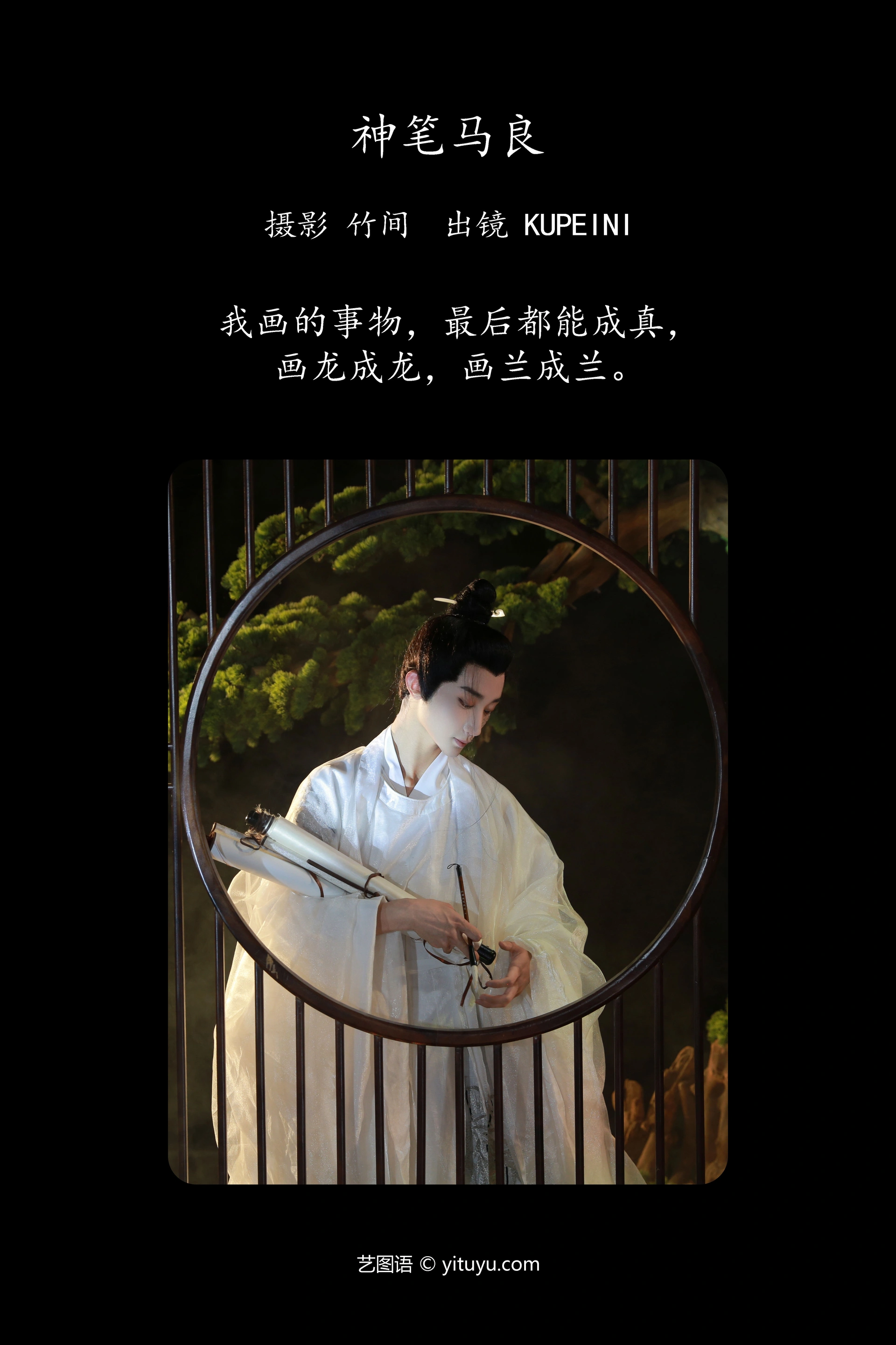 [YITUYU艺图语]2023.09.26 神笔马良 KUPEINI 1