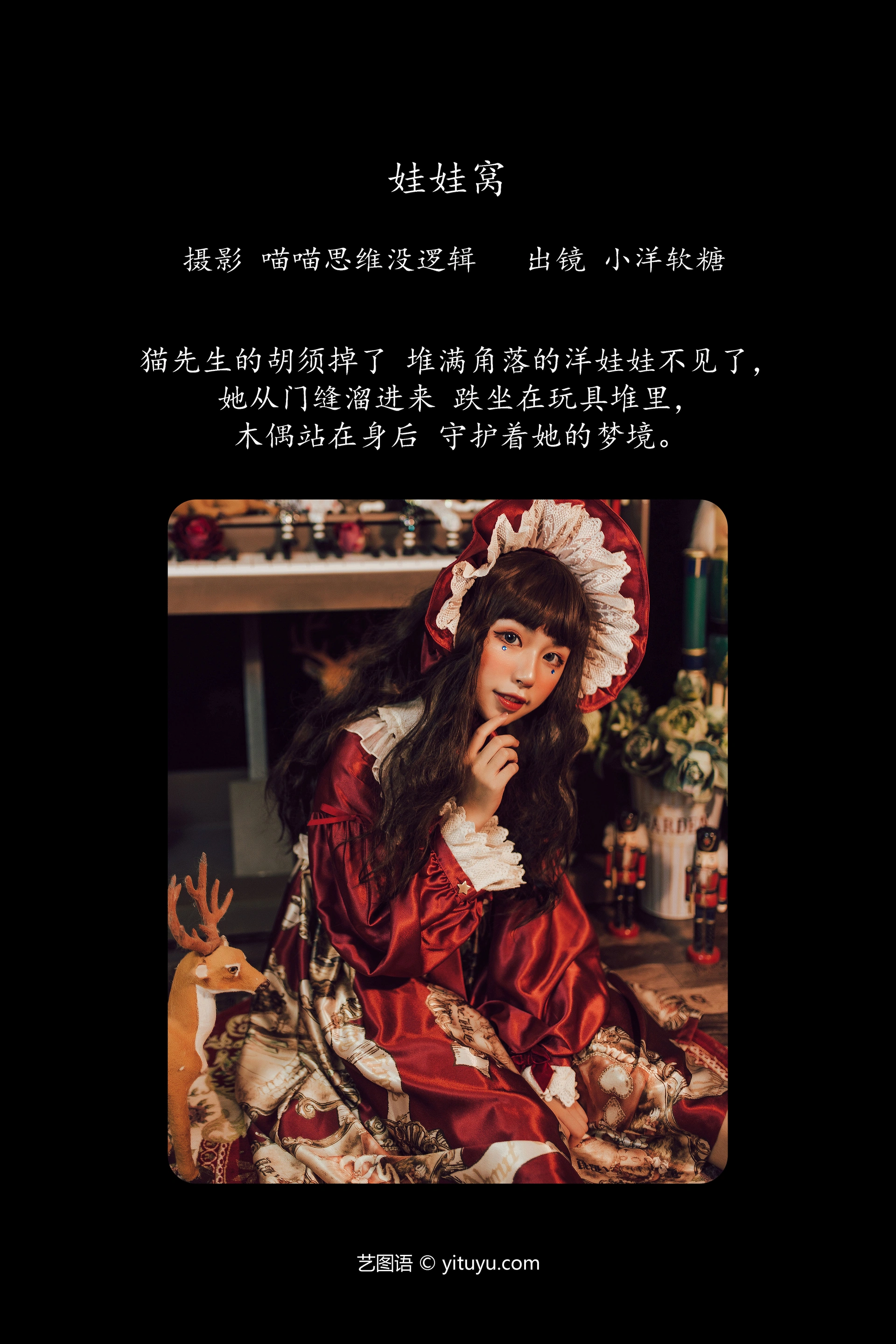 [YITUYU艺图语]2023.09.27 娃娃窝 w小洋软糖w 1