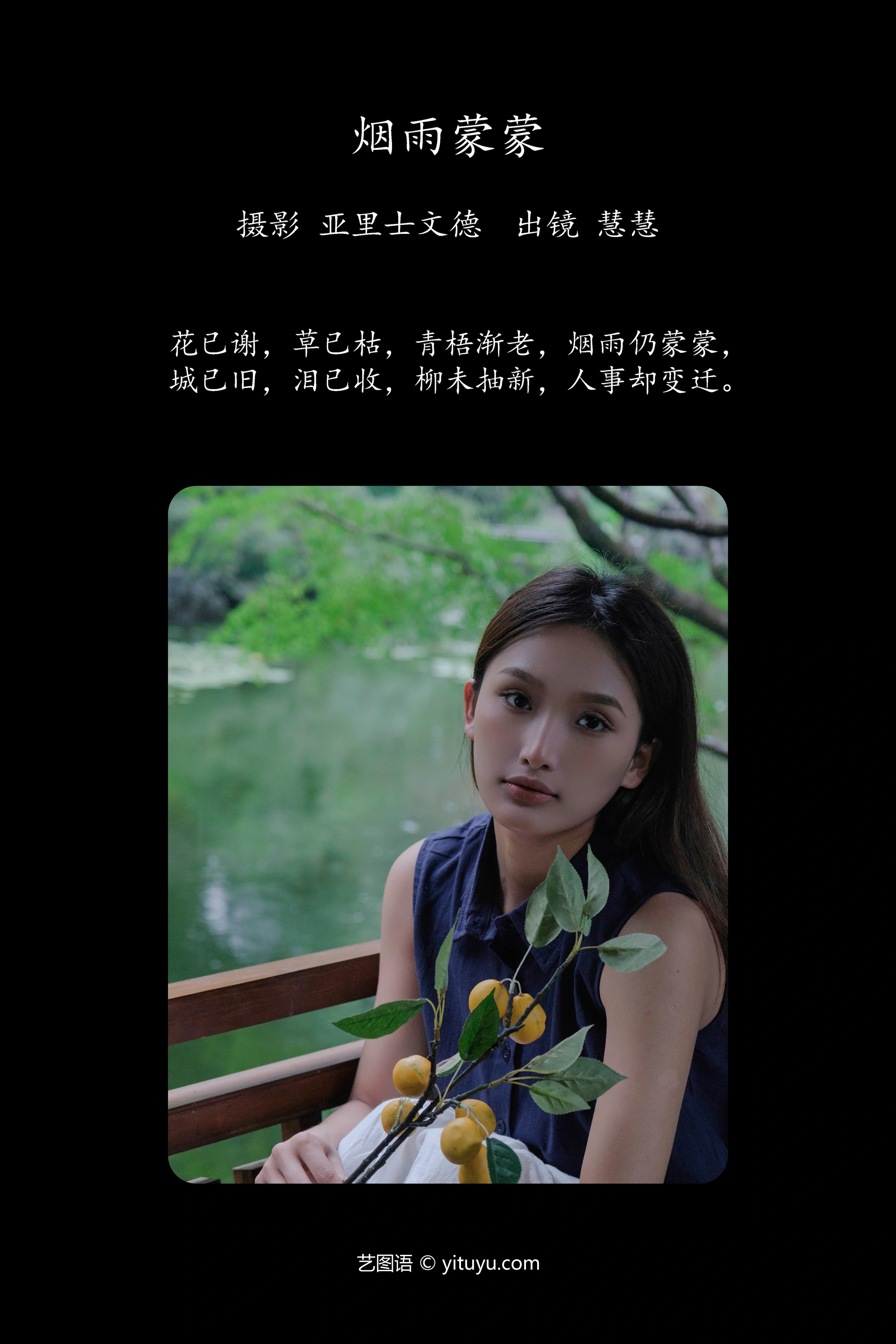 [YITUYU艺图语]2023.09.27 烟雨蒙蒙 慧慧 1