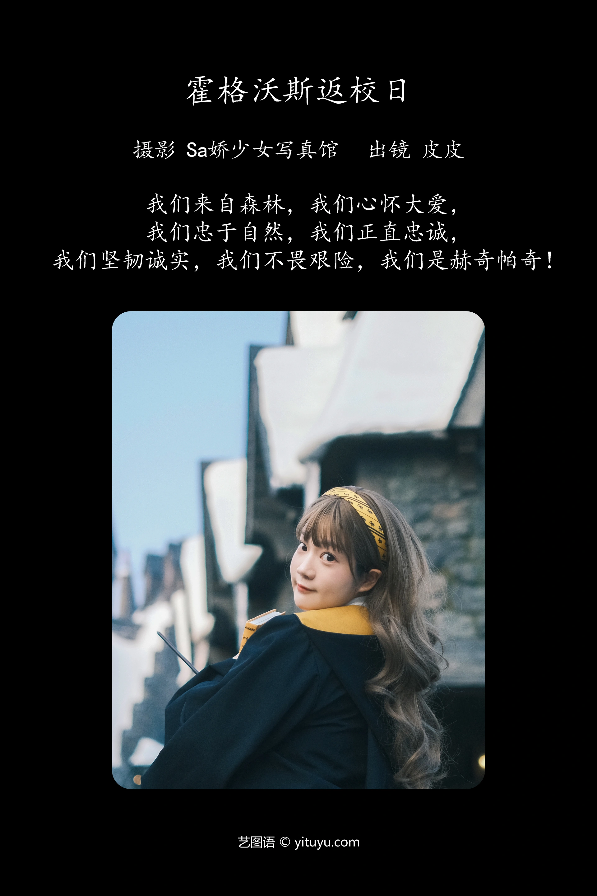 [YITUYU艺图语]2023.09.27 霍格沃斯返校日 皮皮 1