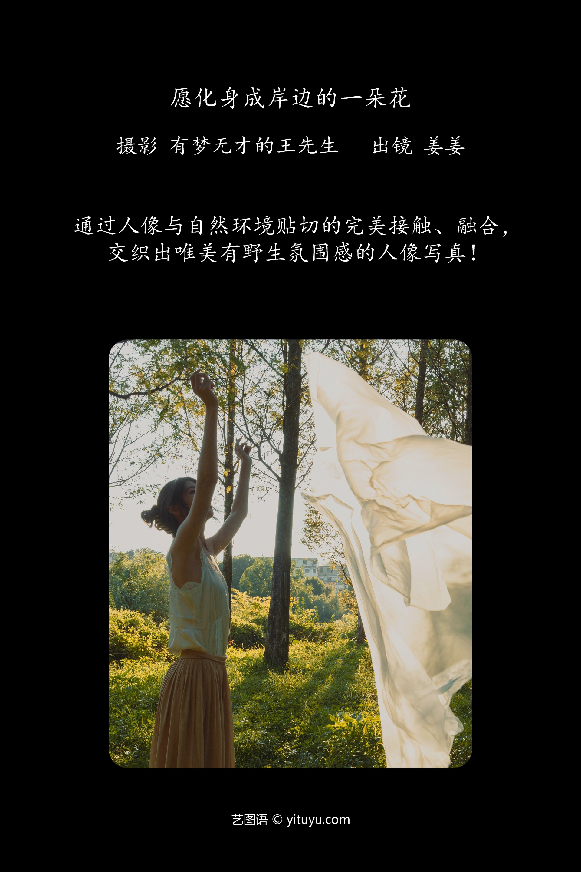 [YITUYU艺图语]2023.09.28 愿化身成岸边的一朵花 姜姜 1