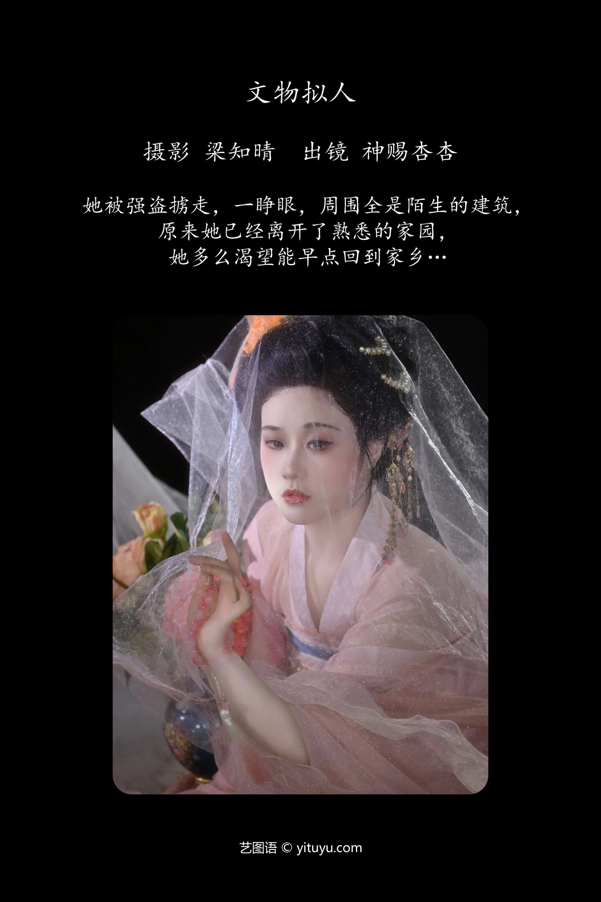 [YITUYU艺图语]2023.09.28 文物拟人 神赐杏杏 1