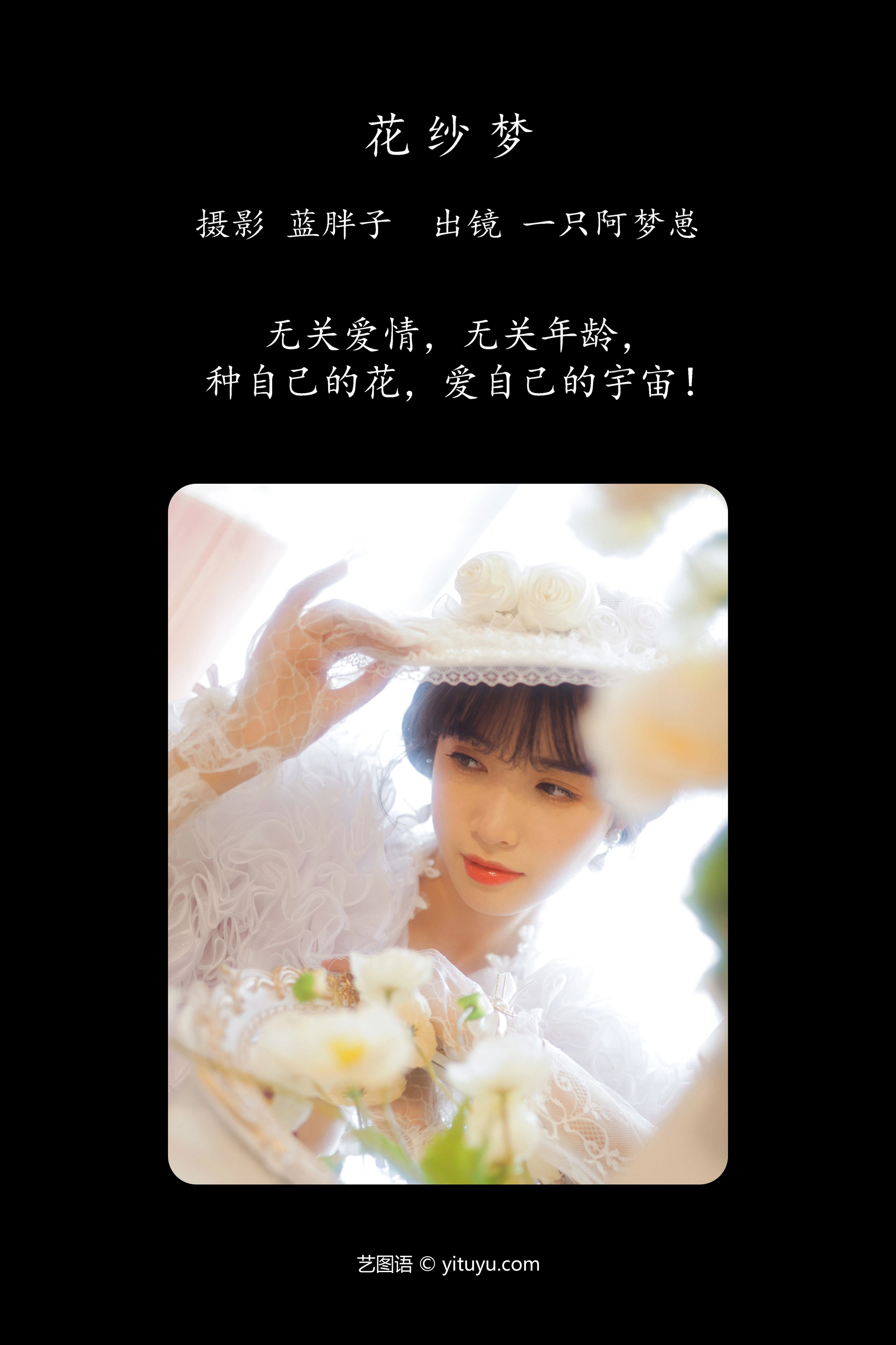 [YITUYU艺图语]2023.09.28 花纱梦 一只阿梦崽 1