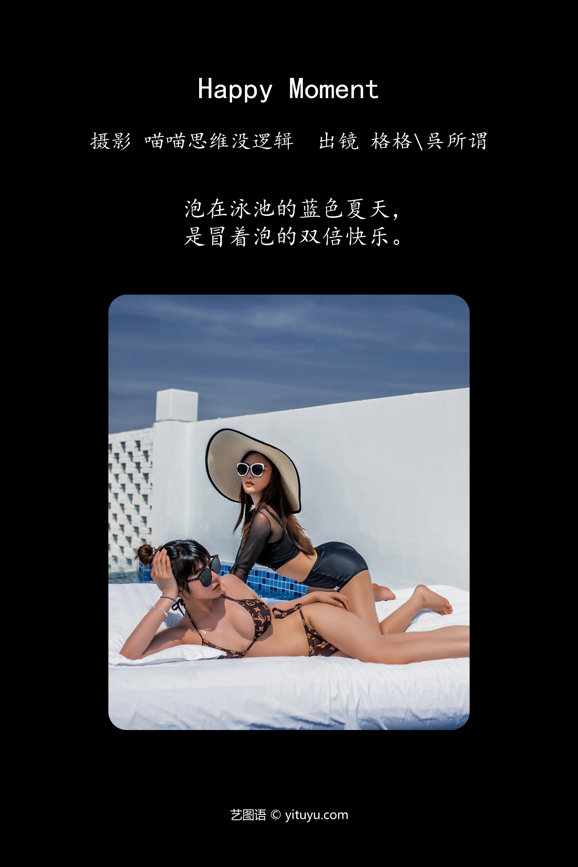 [YITUYU艺图语]2023.09.28 Happy Moment 格格 1